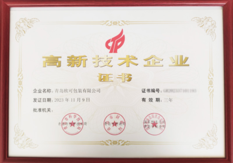 高薪技术企业证书